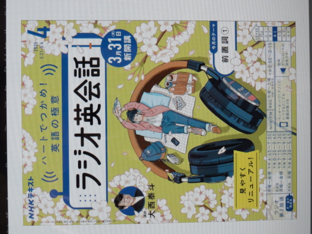 ラジオ英会話